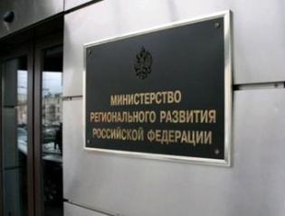 Андрей Михеев доложил в Минрегионразвития РФ о реализации приоритетных инвестпроектов