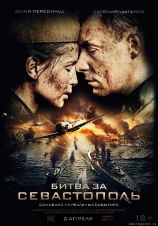 «Битва за Севастополь»: Экспортная версия Леди Смерть