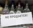22 и 23 мая продажа алкогольной продукции в Пскове будет запрещена