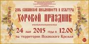 Мероприятия к Дню славянской письменности и культуры в Псковском кремле будут проходить два дня