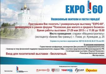 День российского предпринимательства в Псковской области встретят тематическим форумом